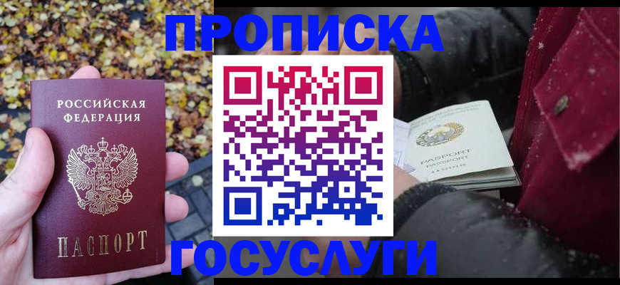 временная прописка в Гудермесе