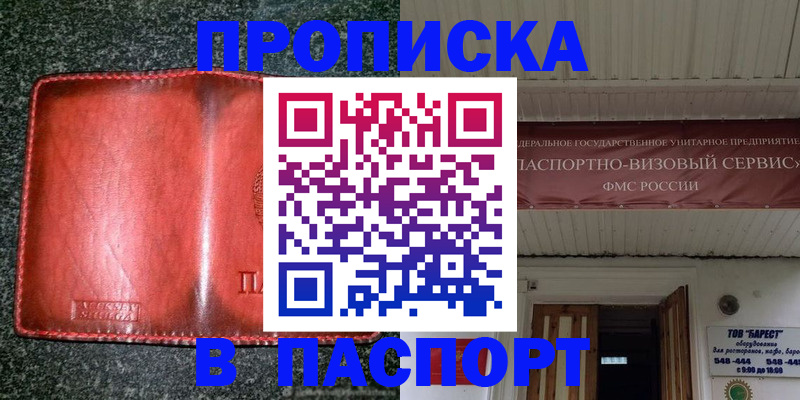 временная прописка в Гудермесе